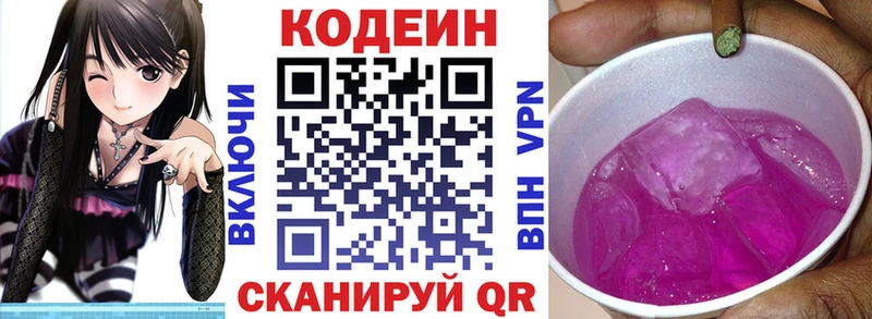 Кодеиновый сироп Lean Purple Drank  наркота  Горнозаводск 